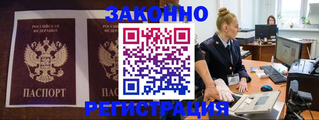 прописка в Бологом