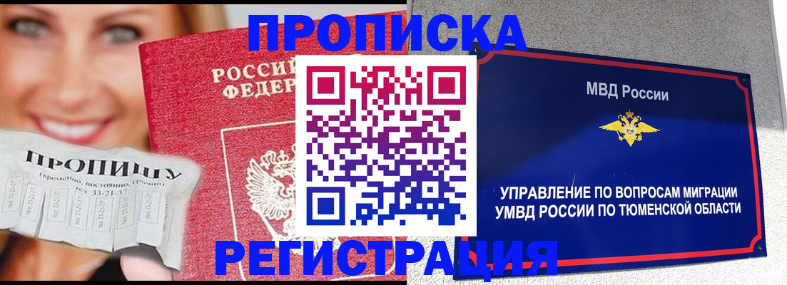 временная регистрация 2025 в Бологом